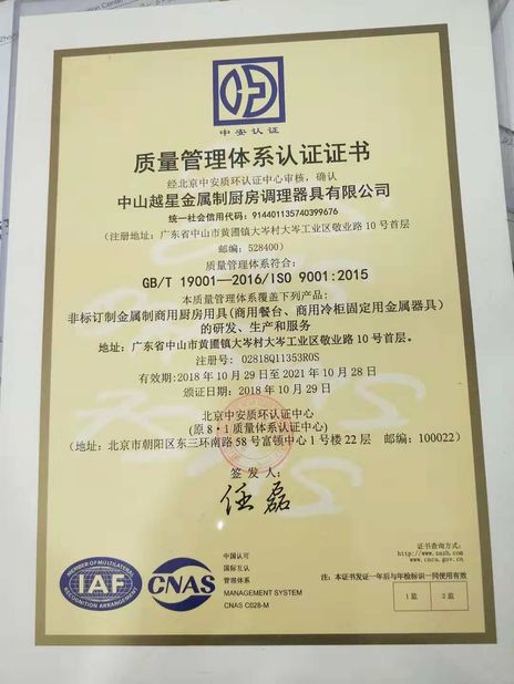Китай Guangzhou IMO Catering  equipments limited Сертификаты